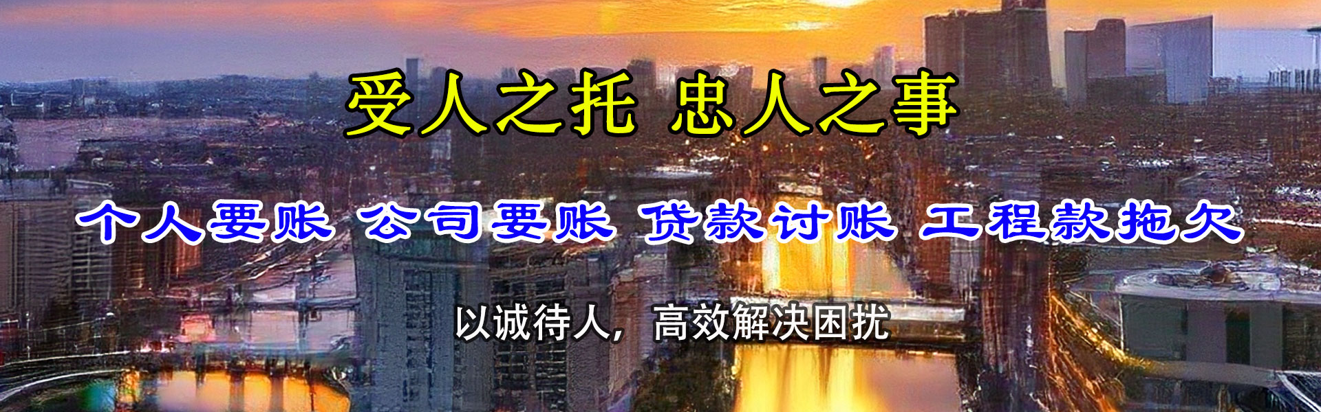 滨海收账公司