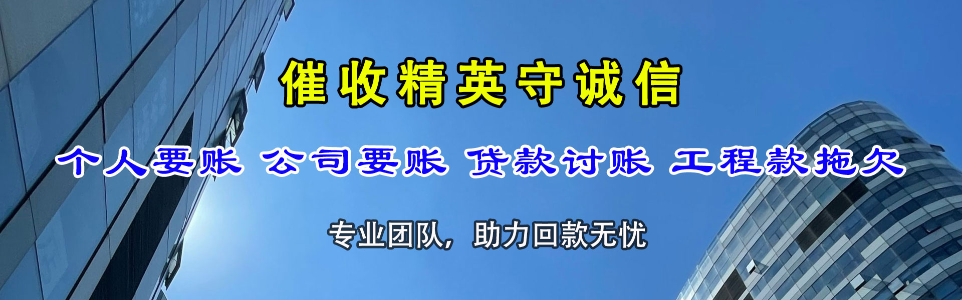 滨海要款公司
